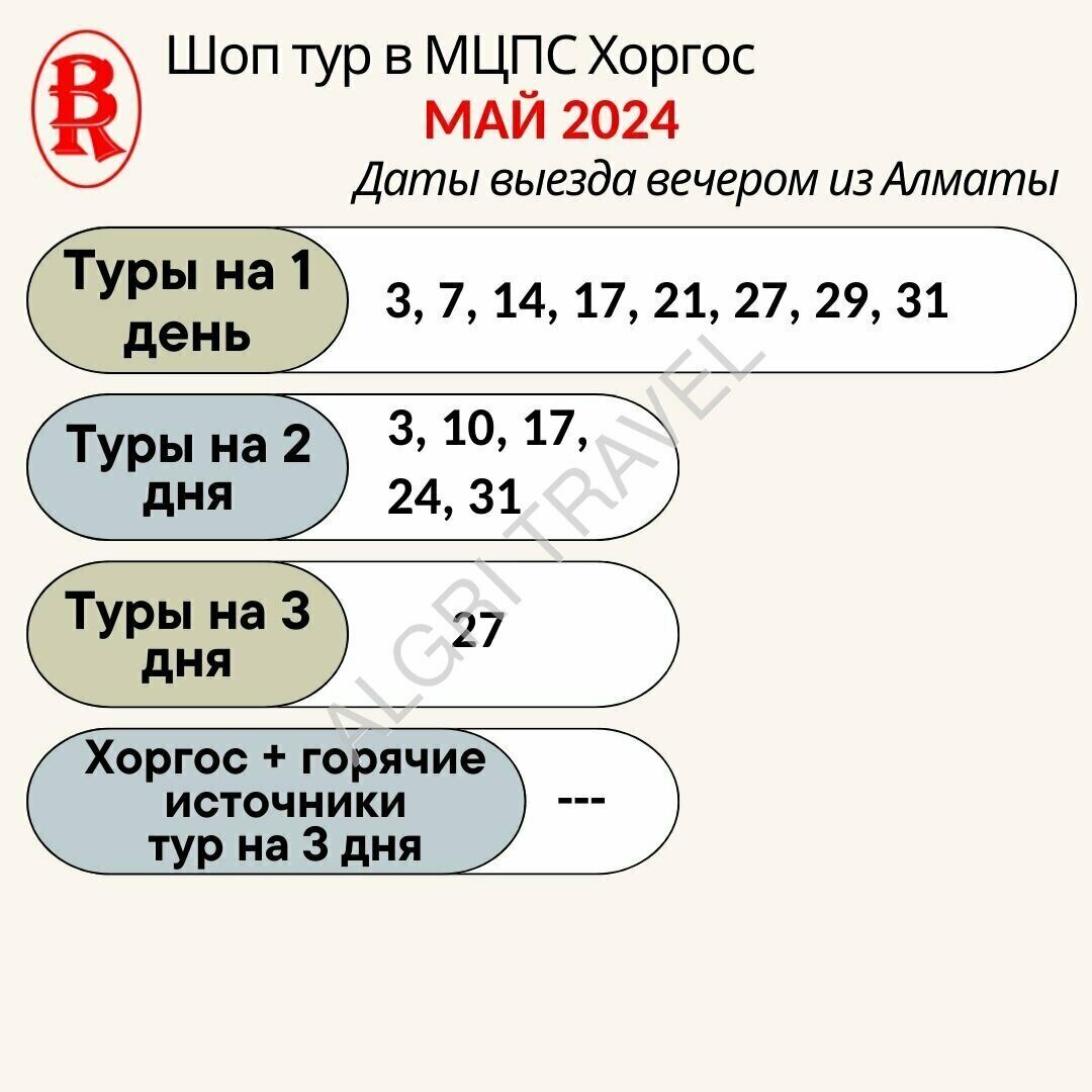 Туры на Хоргос | Шоппинг в Хоргосе .Автобус на Хоргос. Алматы Хоргос  шопинг. Шоп туры из Алматы в Хоргос.