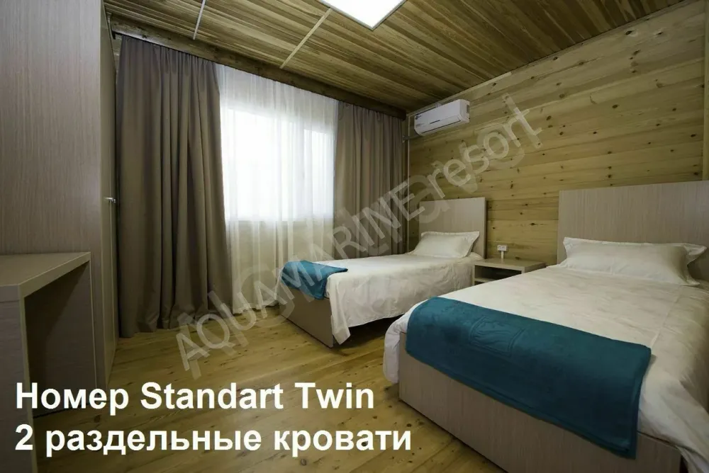 Стандарт Твин - две раздельные кровати