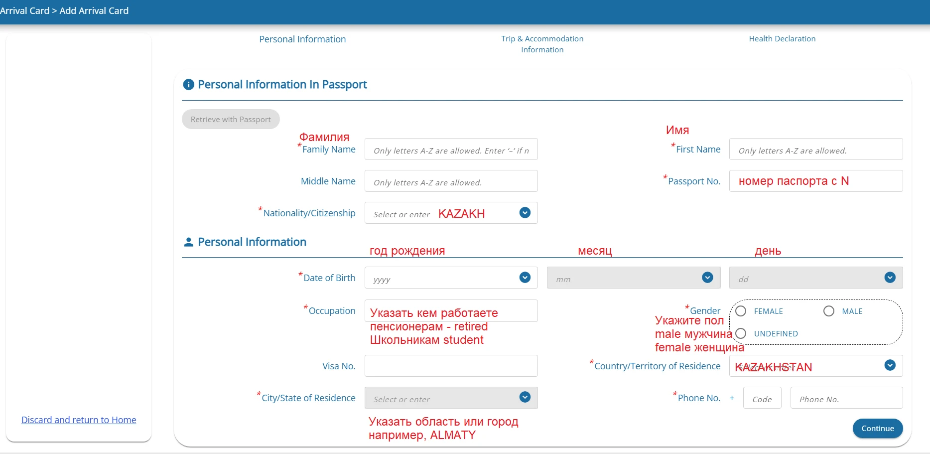 Заполнение TDAC пошагово