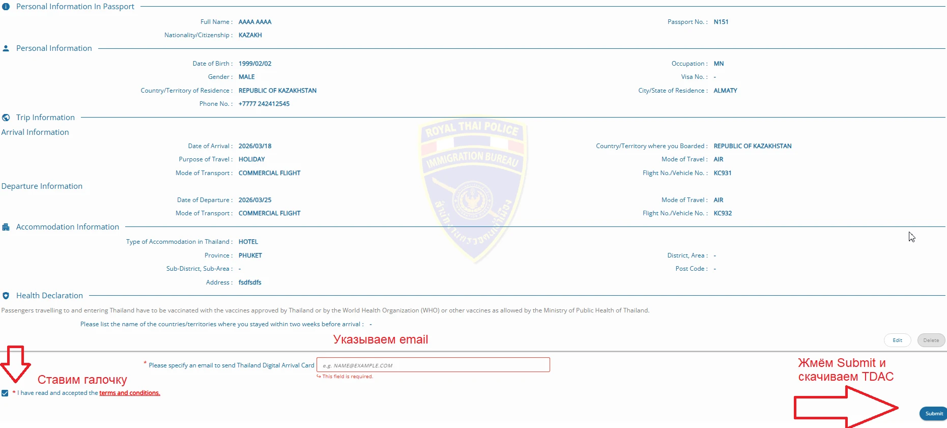 Инструкция по заполнению TDAC в Таиланд